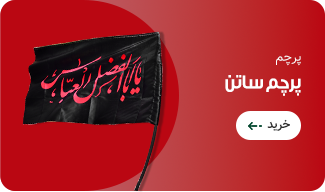 پرچم ساتن